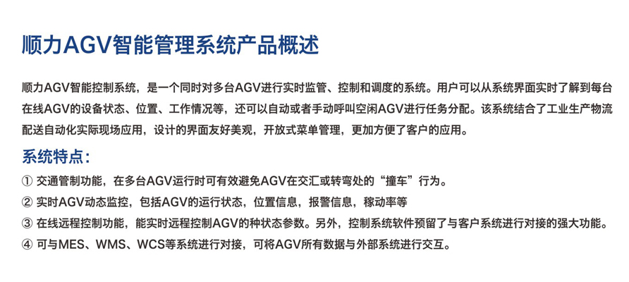 蜜桃视频在线观看污AGV智能管理係統
